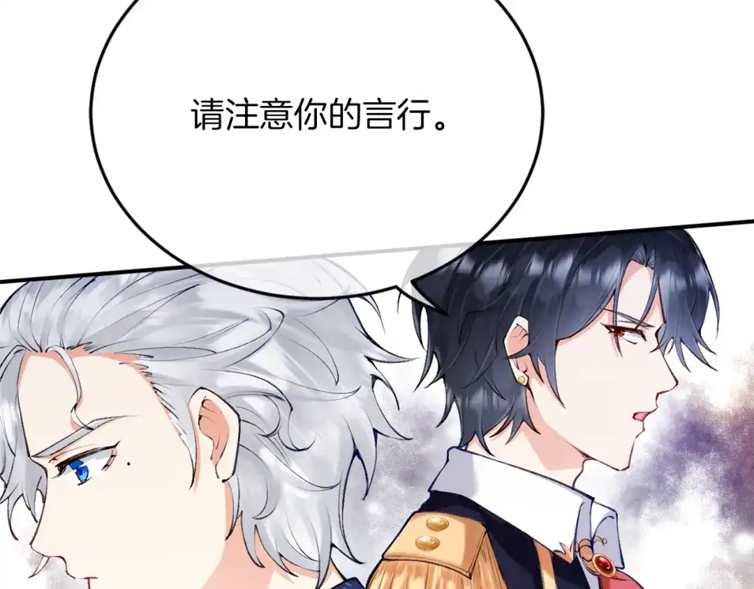 《拒做黑龙的囚爱新娘》第3话 中毒身亡的候选新娘 第19页