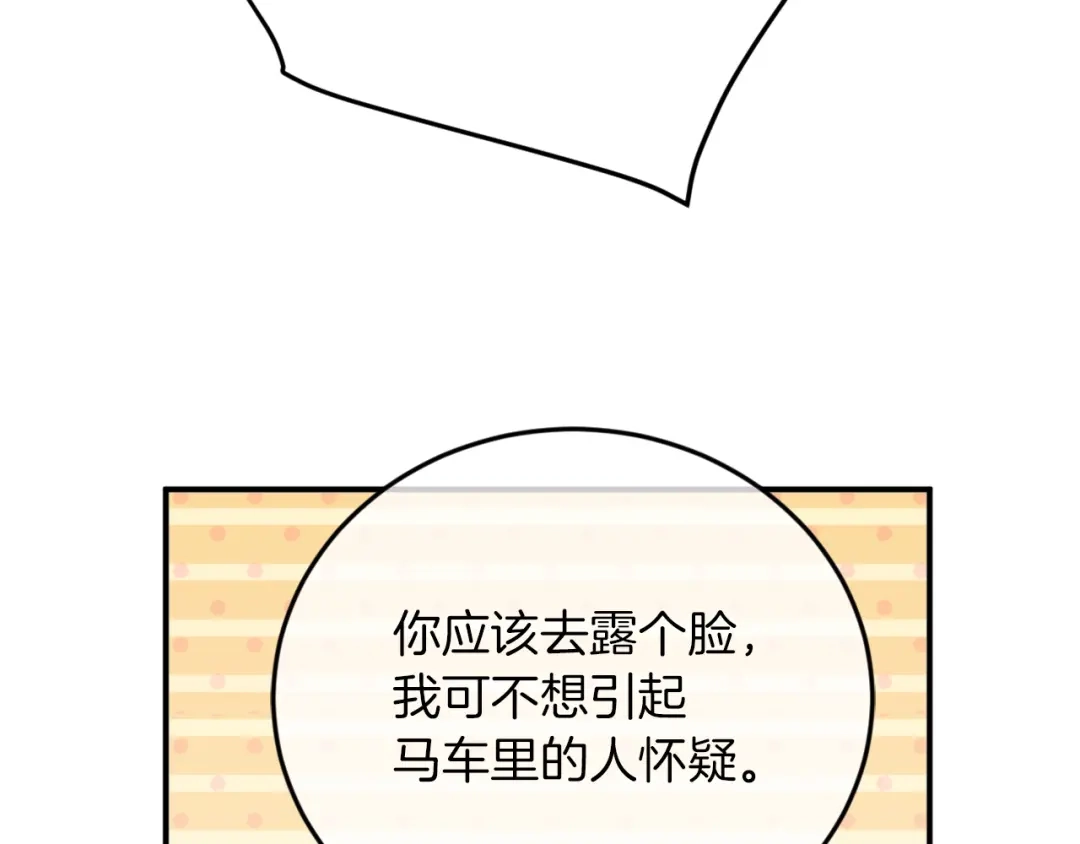 《拒做黑龙的囚爱新娘》第3话 中毒身亡的候选新娘 第86页