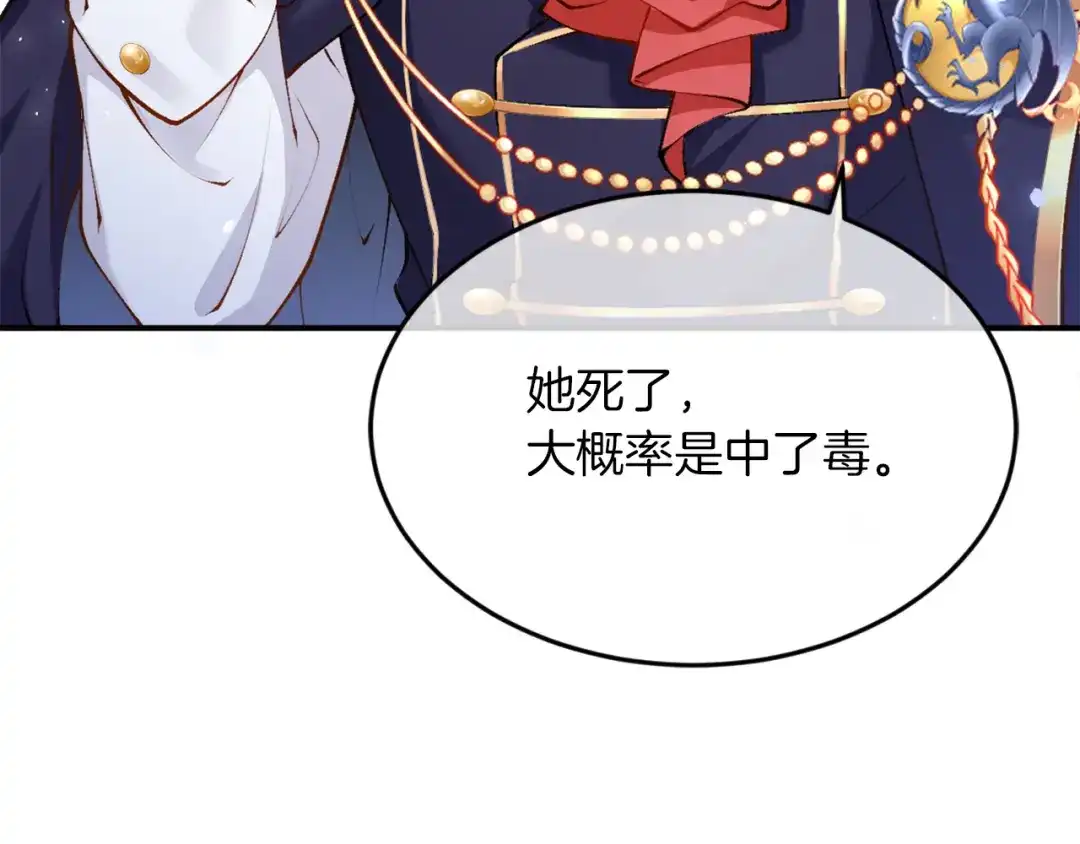 《拒做黑龙的囚爱新娘》第3话 中毒身亡的候选新娘 第64页