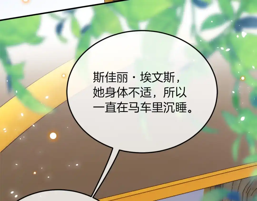《拒做黑龙的囚爱新娘》第3话 中毒身亡的候选新娘 第59页