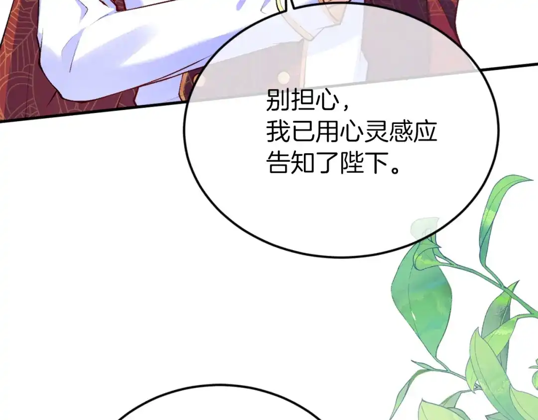 《拒做黑龙的囚爱新娘》第3话 中毒身亡的候选新娘 第72页