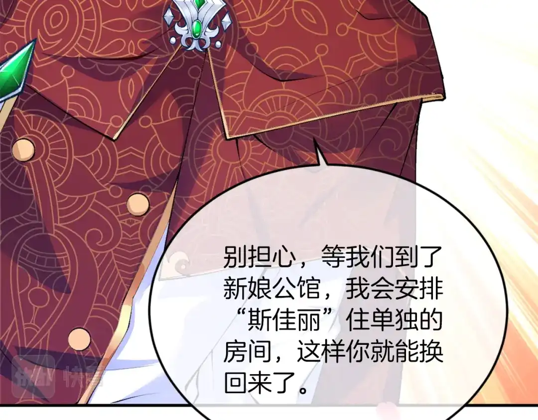 《拒做黑龙的囚爱新娘》第3话 中毒身亡的候选新娘 第78页