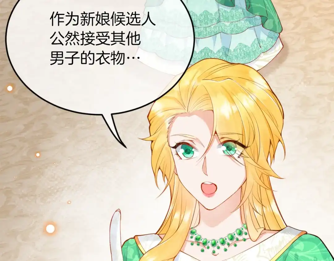 《拒做黑龙的囚爱新娘》第3话 中毒身亡的候选新娘 第35页