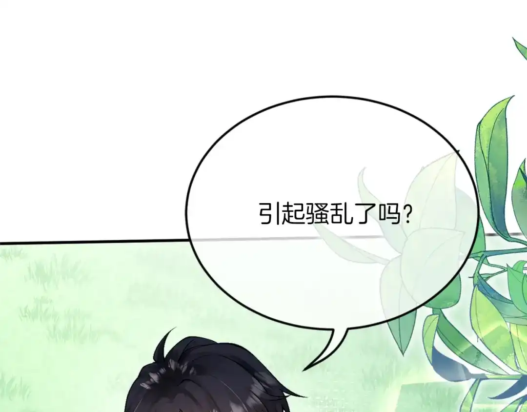 《拒做黑龙的囚爱新娘》第3话 中毒身亡的候选新娘 第68页