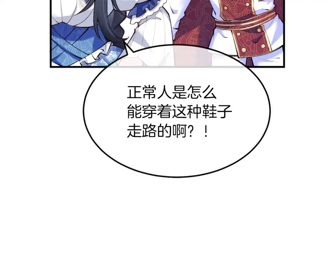 《拒做黑龙的囚爱新娘》第3话 中毒身亡的候选新娘 第88页