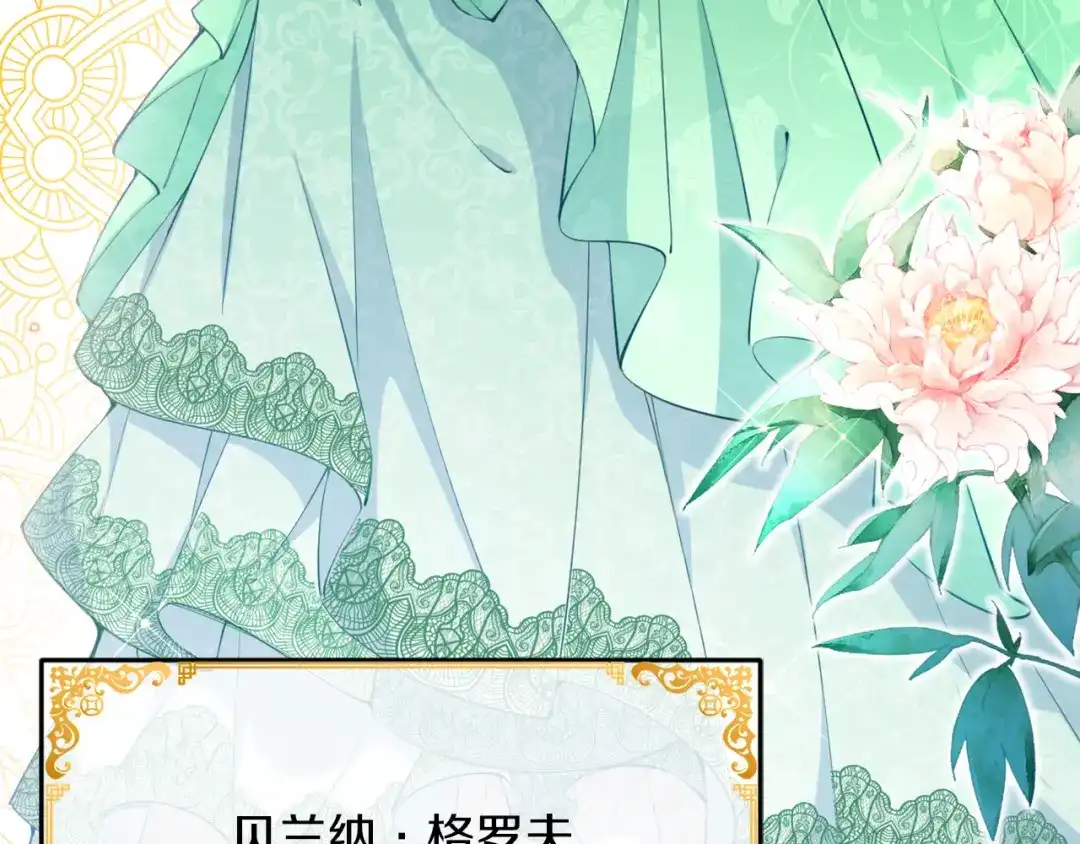 《拒做黑龙的囚爱新娘》第3话 中毒身亡的候选新娘 第28页