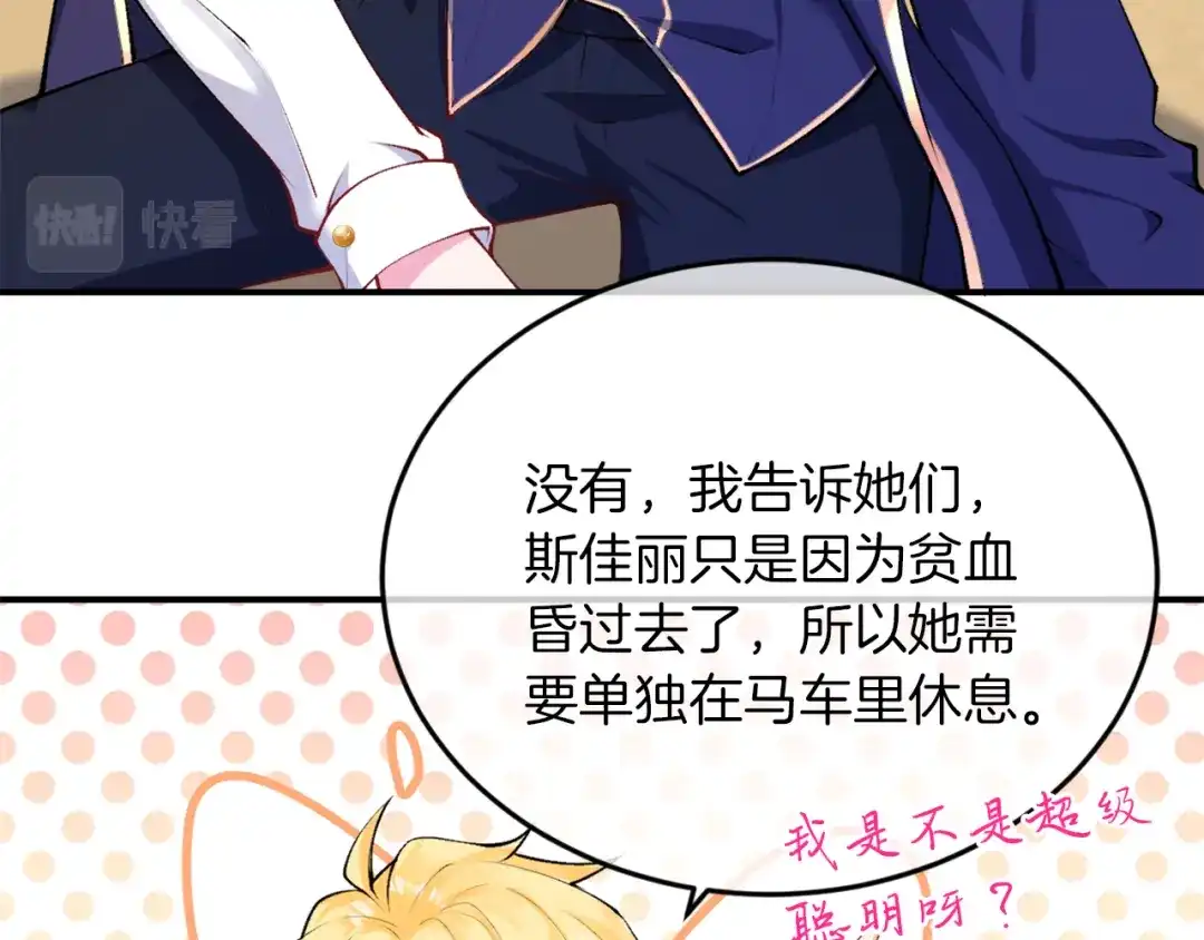 《拒做黑龙的囚爱新娘》第3话 中毒身亡的候选新娘 第70页