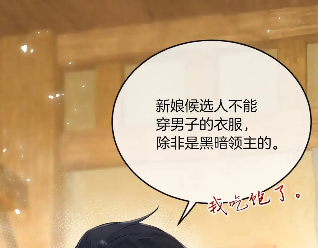 《拒做黑龙的囚爱新娘》第3话 中毒身亡的候选新娘 第14页