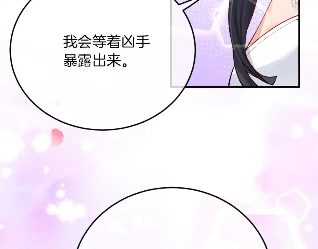 《拒做黑龙的囚爱新娘》第3话 中毒身亡的候选新娘 第81页