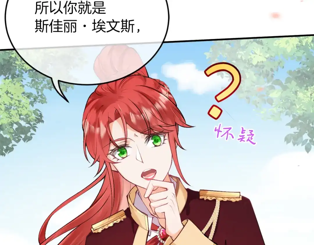 《拒做黑龙的囚爱新娘》第3话 中毒身亡的候选新娘 第102页