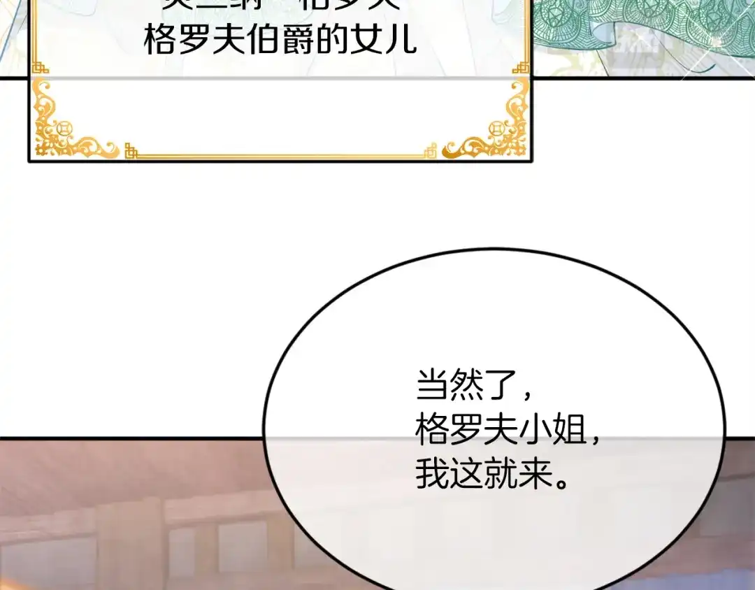 《拒做黑龙的囚爱新娘》第3话 中毒身亡的候选新娘 第29页
