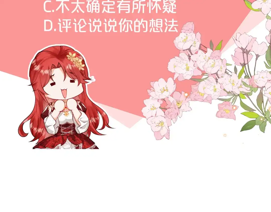 《拒做黑龙的囚爱新娘》第3话 中毒身亡的候选新娘 第111页