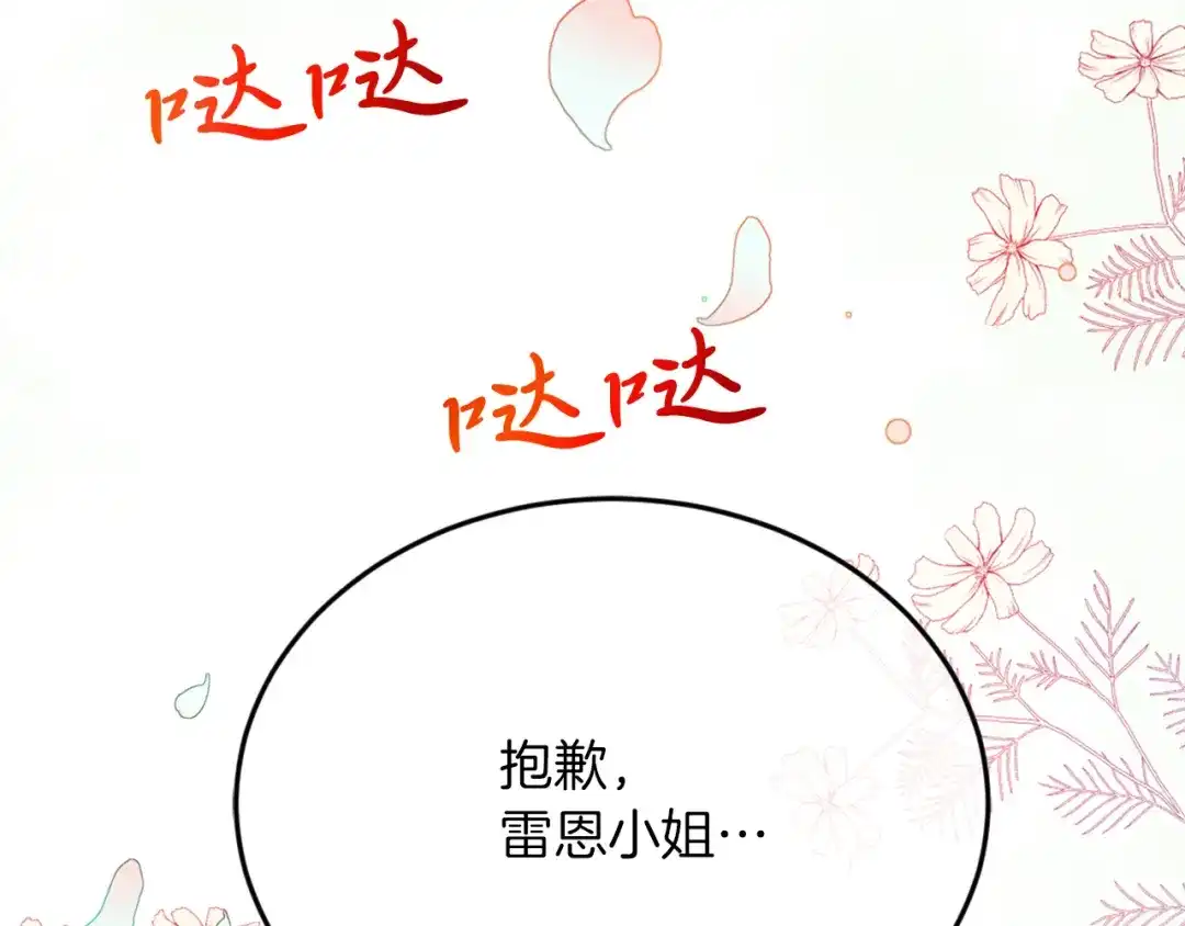 《拒做黑龙的囚爱新娘》第3话 中毒身亡的候选新娘 第21页