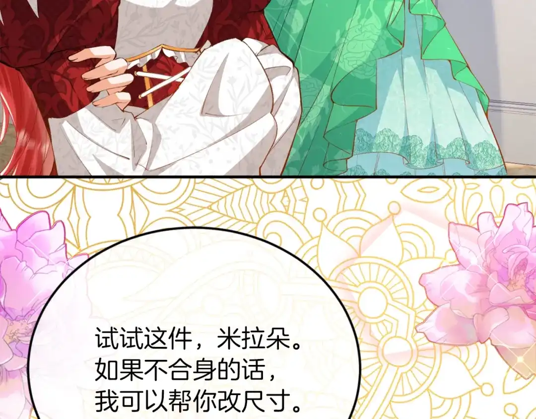 《拒做黑龙的囚爱新娘》第3话 中毒身亡的候选新娘 第39页
