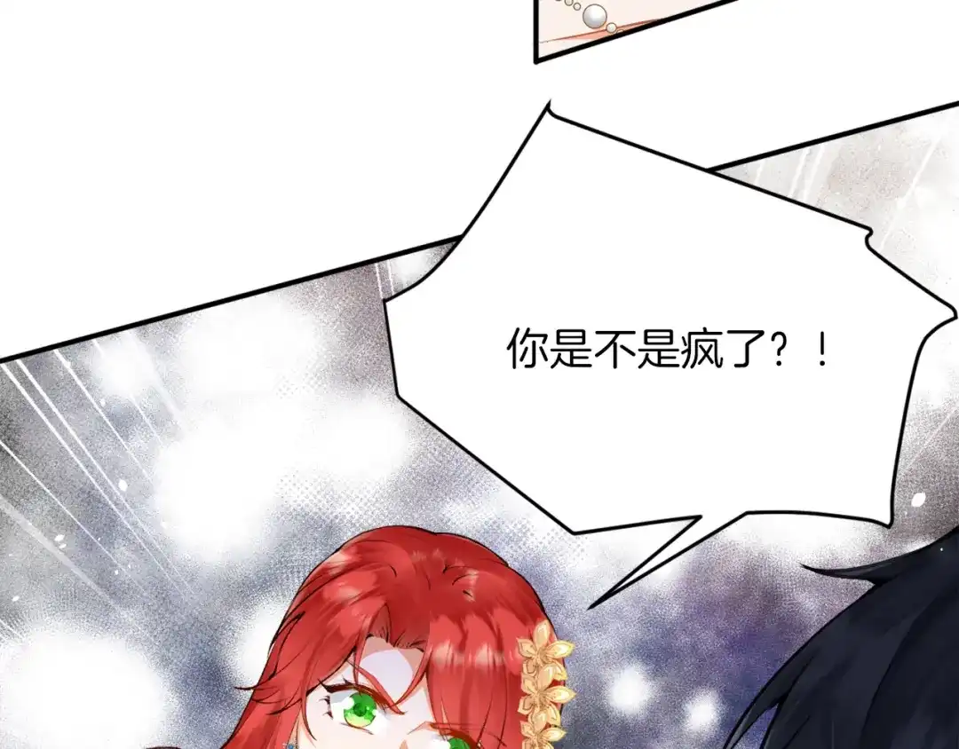 《拒做黑龙的囚爱新娘》第3话 中毒身亡的候选新娘 第8页
