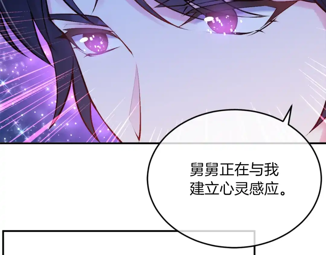 《拒做黑龙的囚爱新娘》第3话 中毒身亡的候选新娘 第74页