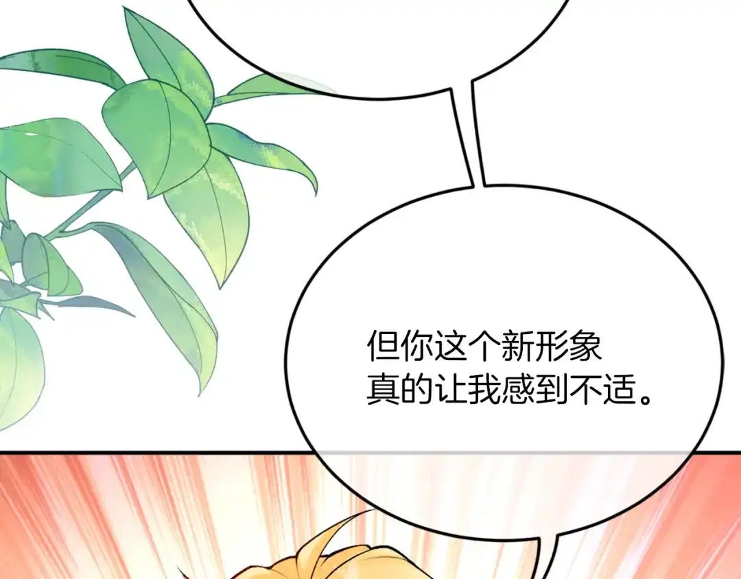 《拒做黑龙的囚爱新娘》第3话 中毒身亡的候选新娘 第76页