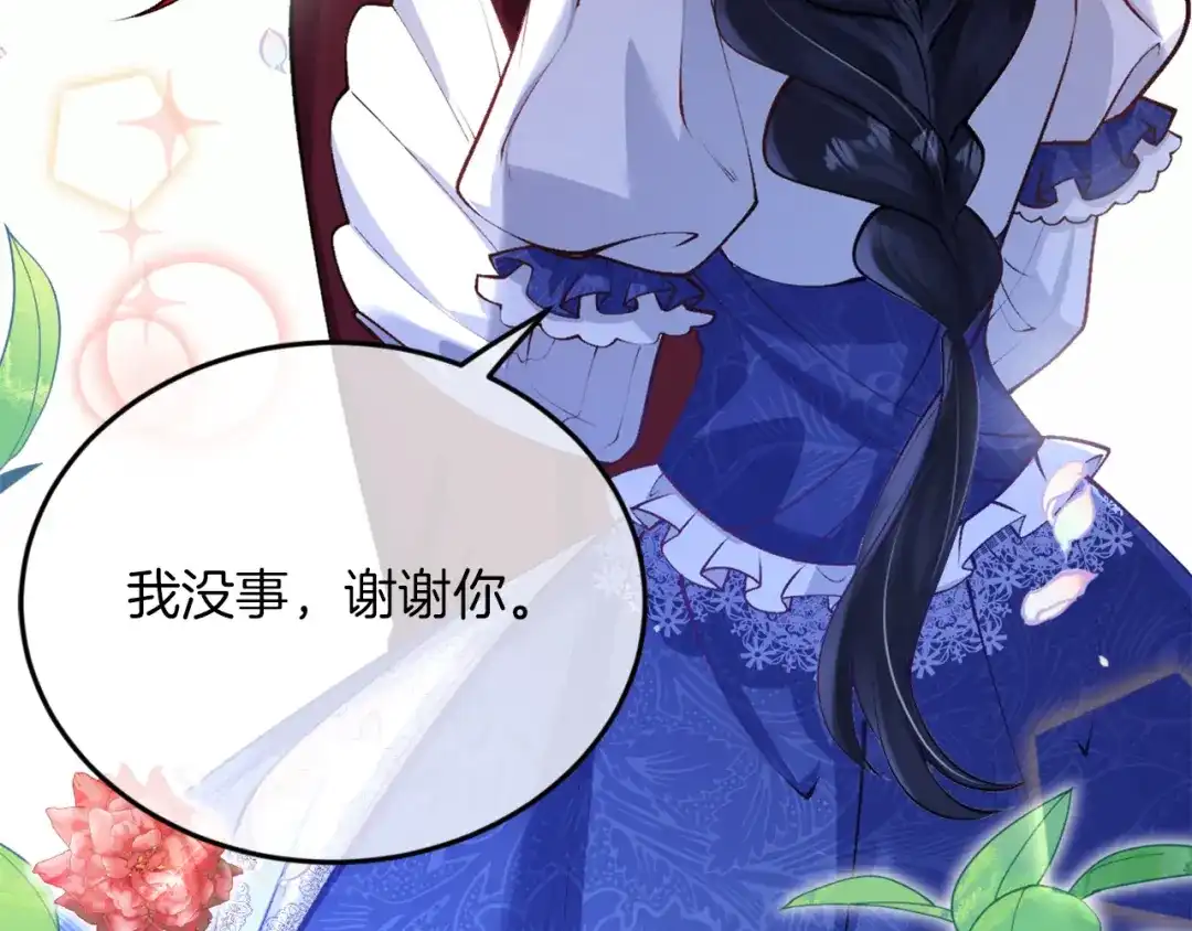《拒做黑龙的囚爱新娘》第3话 中毒身亡的候选新娘 第97页