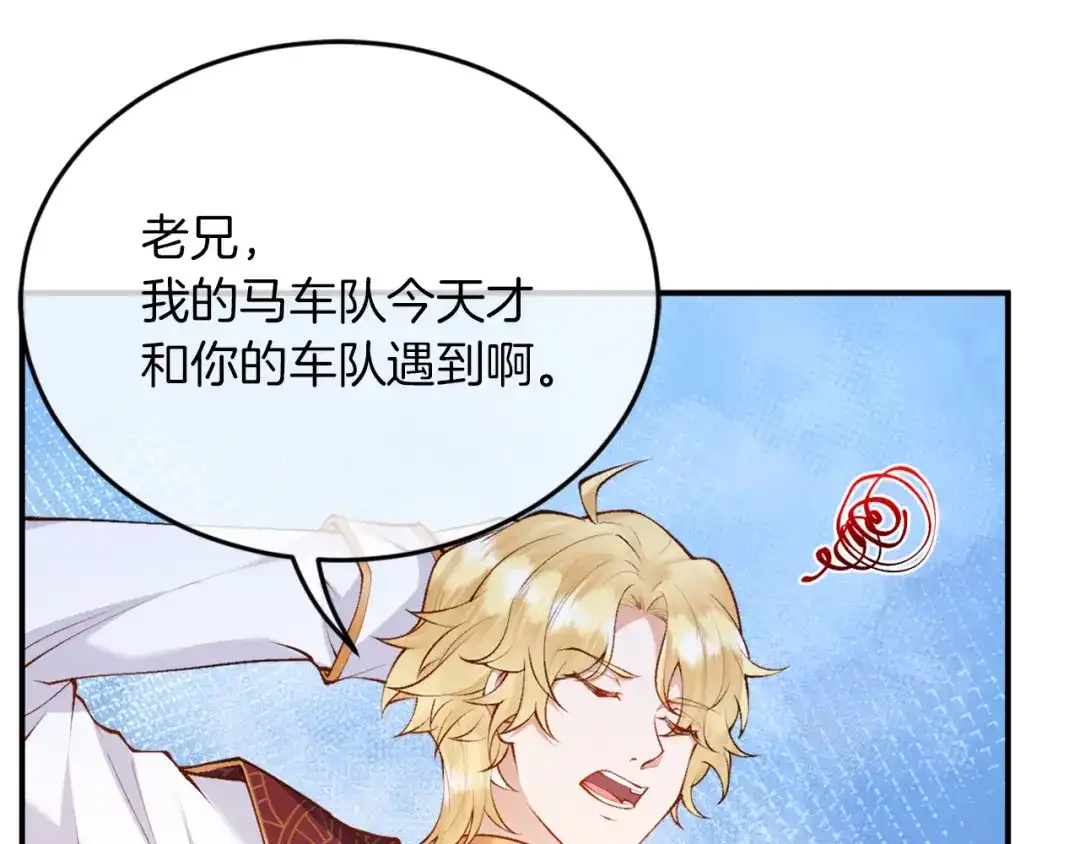 《拒做黑龙的囚爱新娘》第3话 中毒身亡的候选新娘 第65页