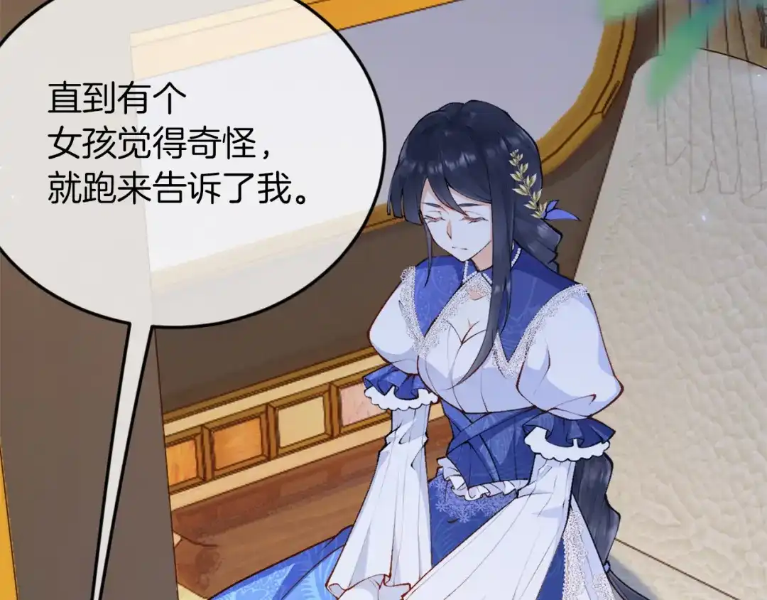 《拒做黑龙的囚爱新娘》第3话 中毒身亡的候选新娘 第60页