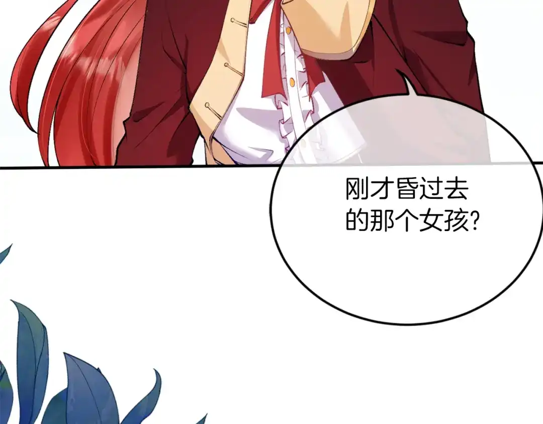《拒做黑龙的囚爱新娘》第3话 中毒身亡的候选新娘 第103页