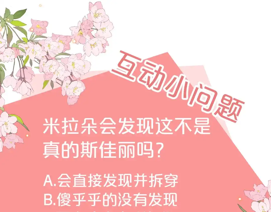 《拒做黑龙的囚爱新娘》第3话 中毒身亡的候选新娘 第110页