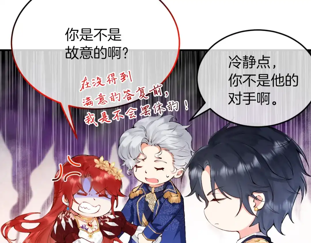 《拒做黑龙的囚爱新娘》第3话 中毒身亡的候选新娘 第11页