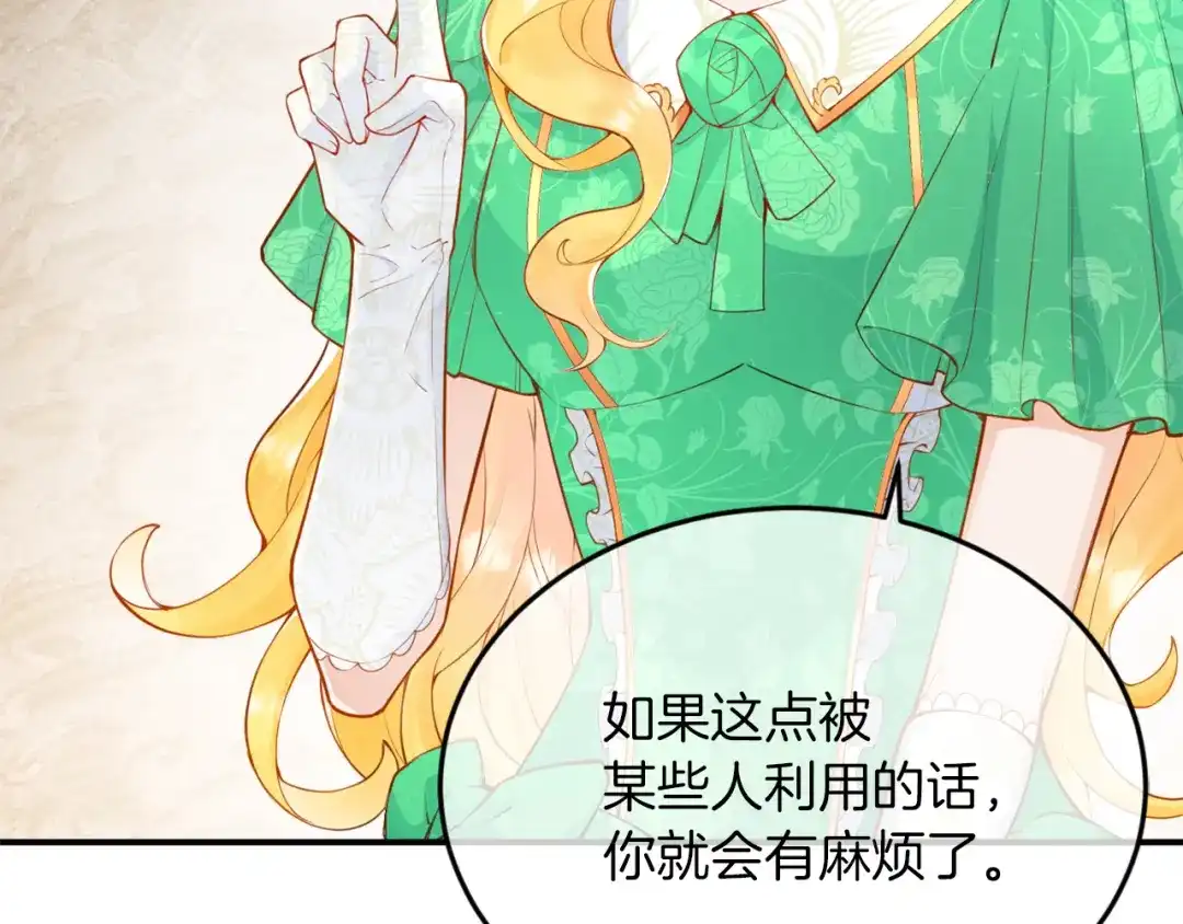 《拒做黑龙的囚爱新娘》第3话 中毒身亡的候选新娘 第36页