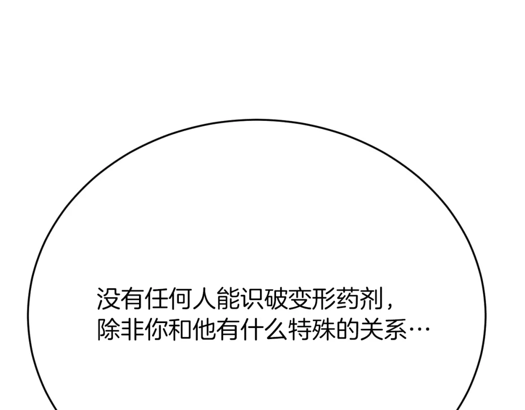 《拒做黑龙的囚爱新娘》第39话 追求者！ 第73页