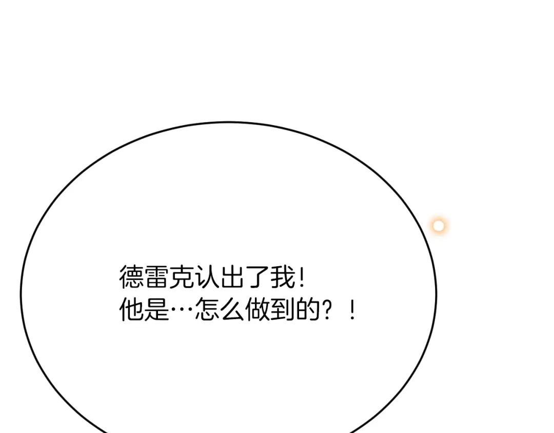 《拒做黑龙的囚爱新娘》第39话 追求者！ 第39页