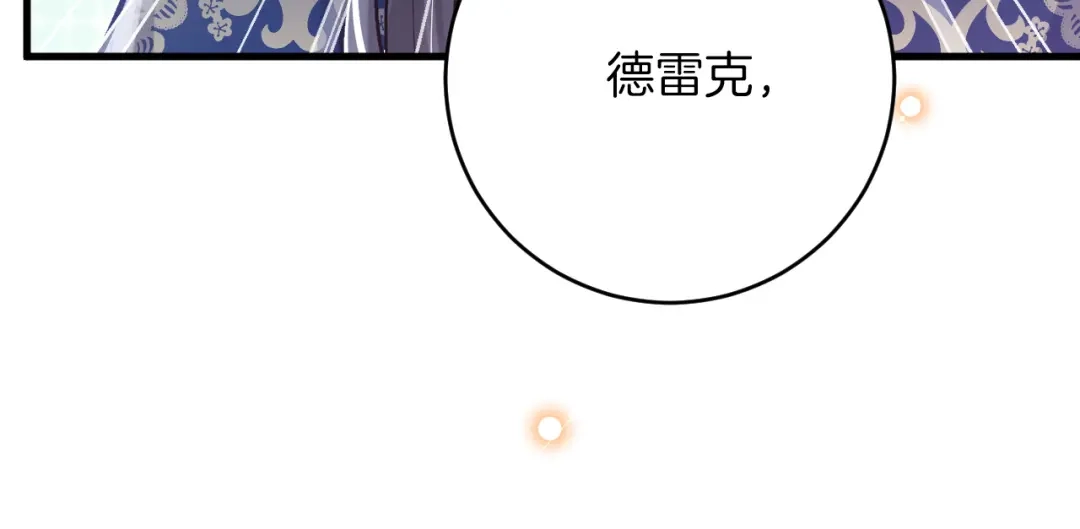 《拒做黑龙的囚爱新娘》第39话 追求者！ 第27页