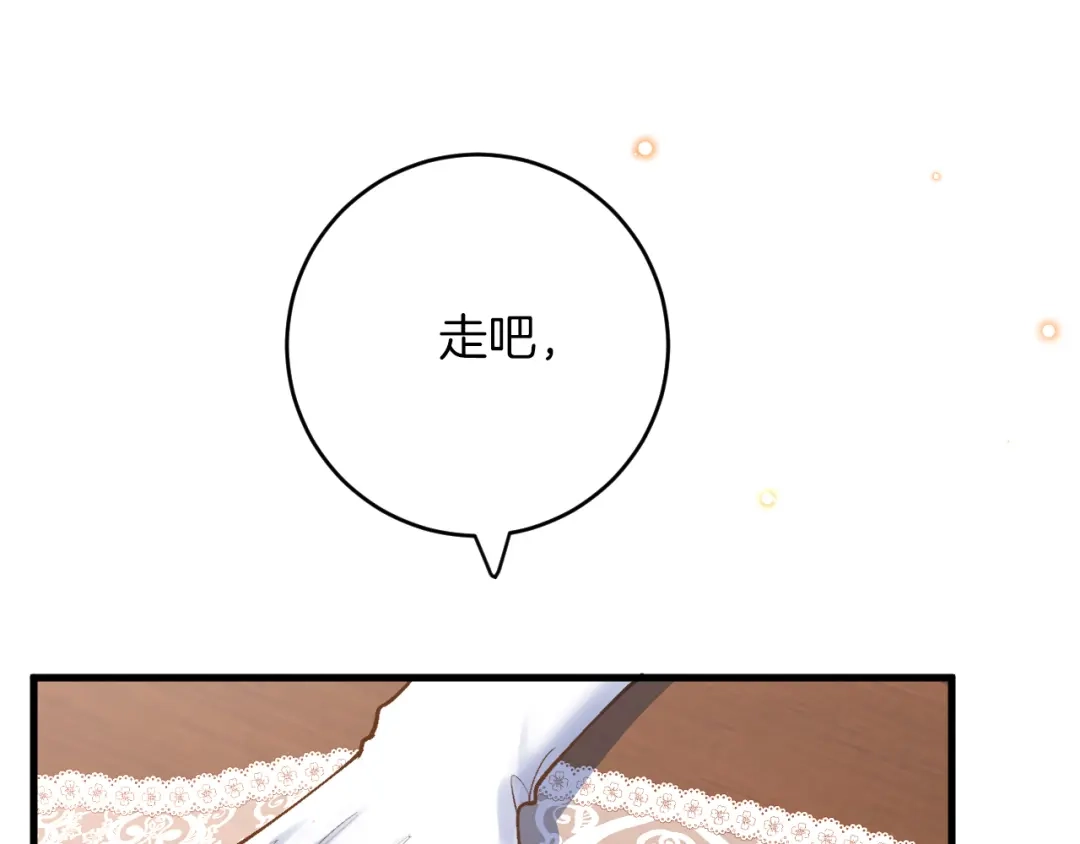 《拒做黑龙的囚爱新娘》第39话 追求者！ 第13页