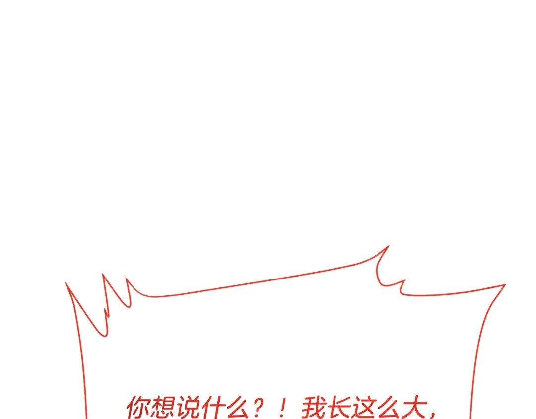 《拒做黑龙的囚爱新娘》第39话 追求者！ 第76页