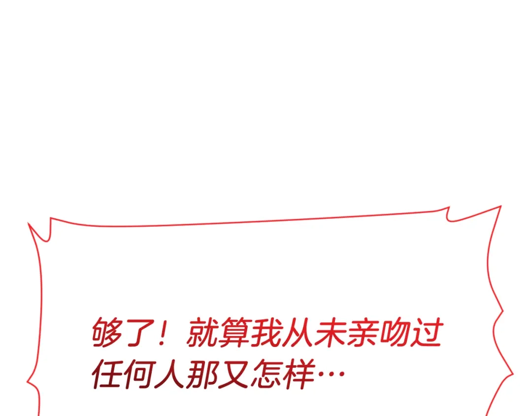 《拒做黑龙的囚爱新娘》第39话 追求者！ 第118页