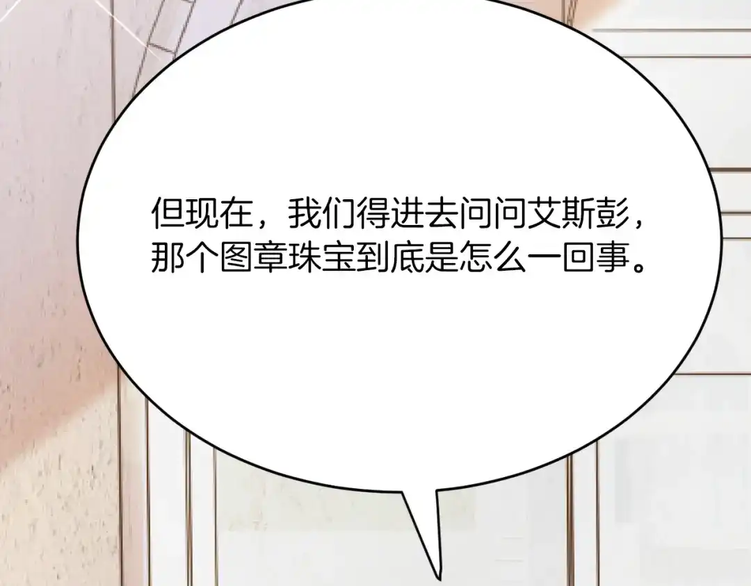 《拒做黑龙的囚爱新娘》第39话 追求者！ 第130页