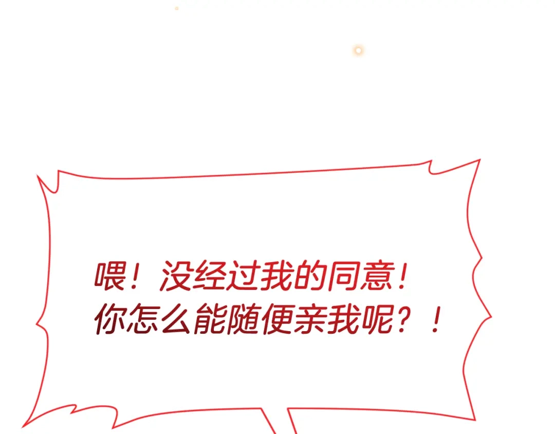 《拒做黑龙的囚爱新娘》第39话 追求者！ 第98页