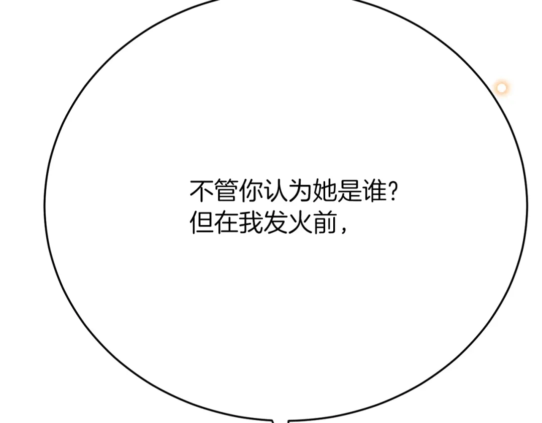 《拒做黑龙的囚爱新娘》第39话 追求者！ 第52页