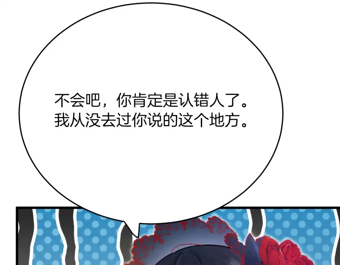 《拒做黑龙的囚爱新娘》第39话 追求者！ 第46页