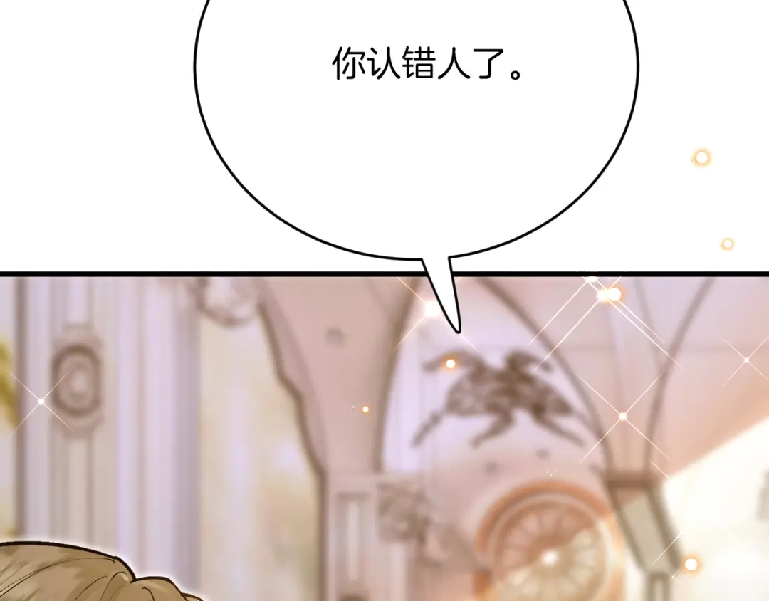《拒做黑龙的囚爱新娘》第39话 追求者！ 第42页