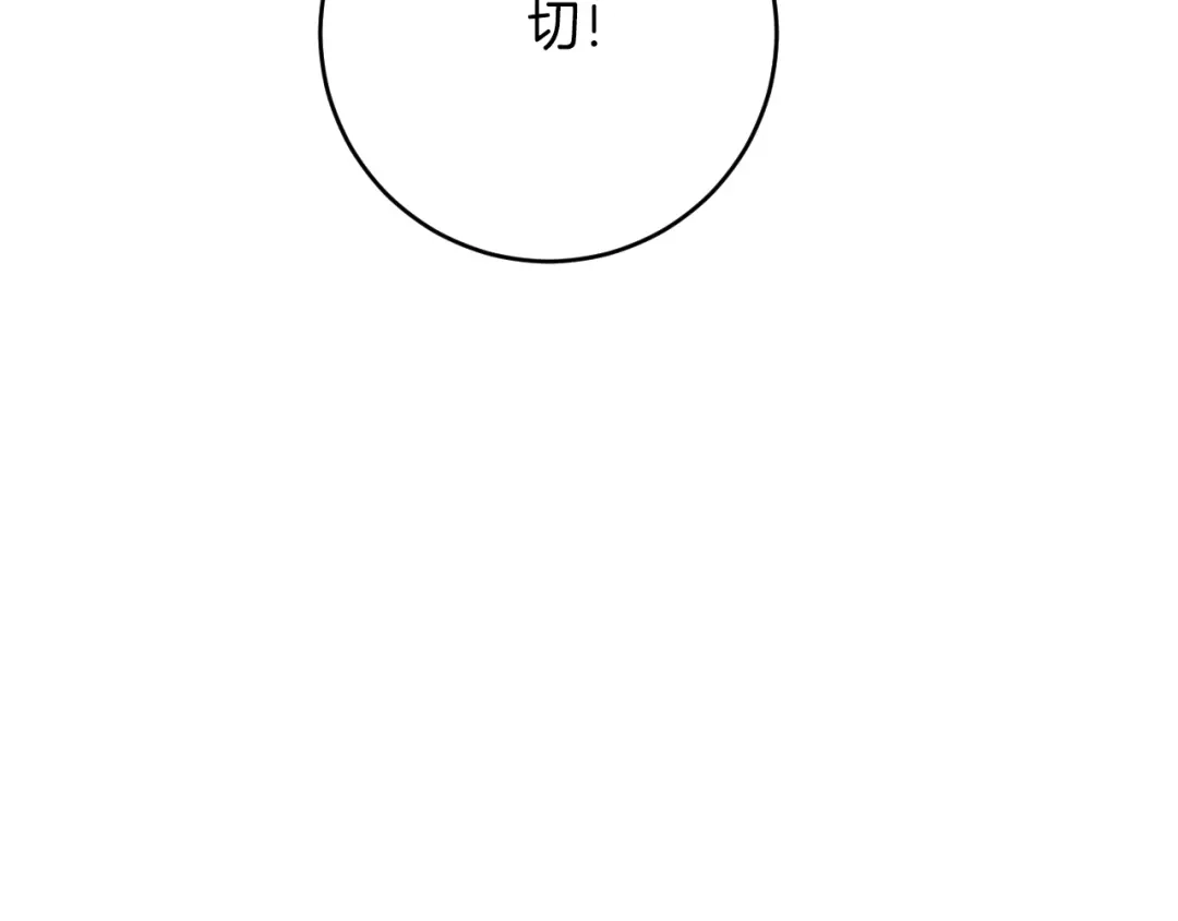《拒做黑龙的囚爱新娘》第39话 追求者！ 第79页