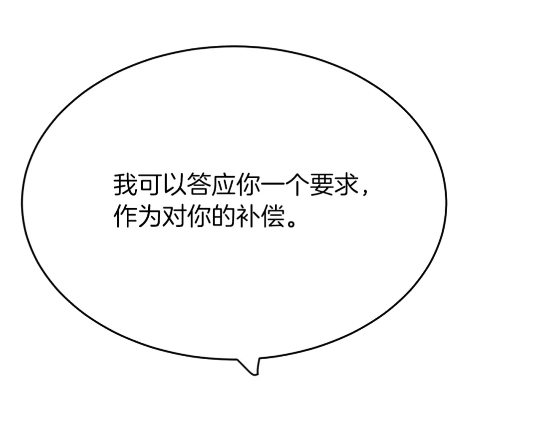 《拒做黑龙的囚爱新娘》第39话 追求者！ 第125页