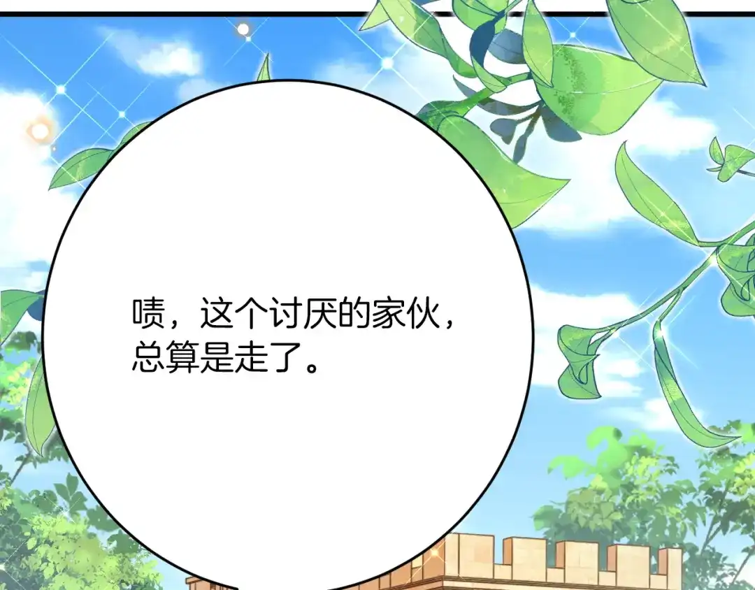 《拒做黑龙的囚爱新娘》第39话 追求者！ 第94页