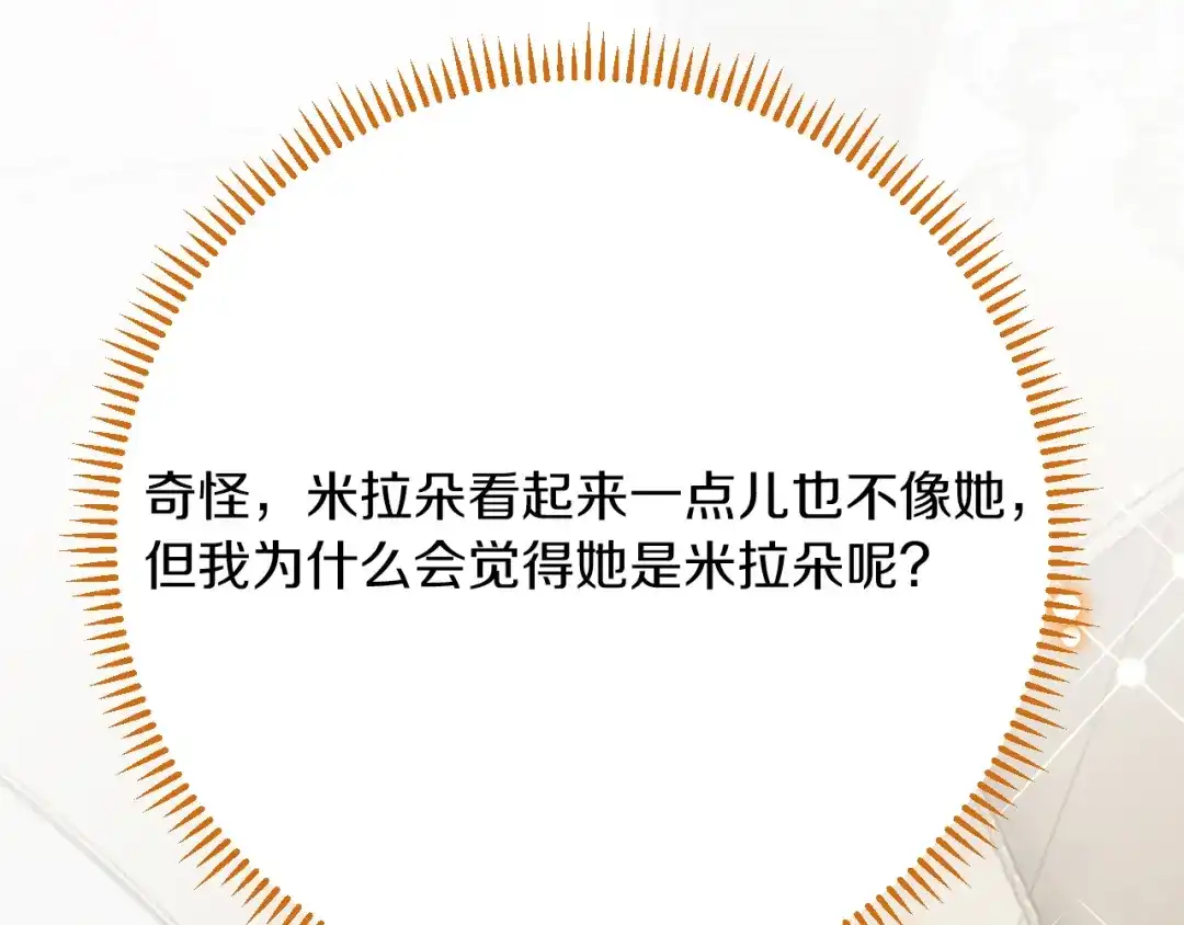 《拒做黑龙的囚爱新娘》第39话 追求者！ 第61页
