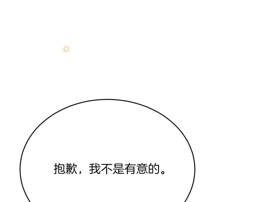 《拒做黑龙的囚爱新娘》第39话 追求者！ 第121页