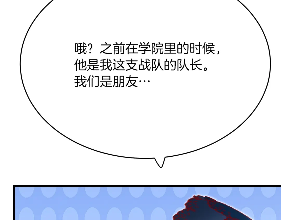 《拒做黑龙的囚爱新娘》第39话 追求者！ 第69页