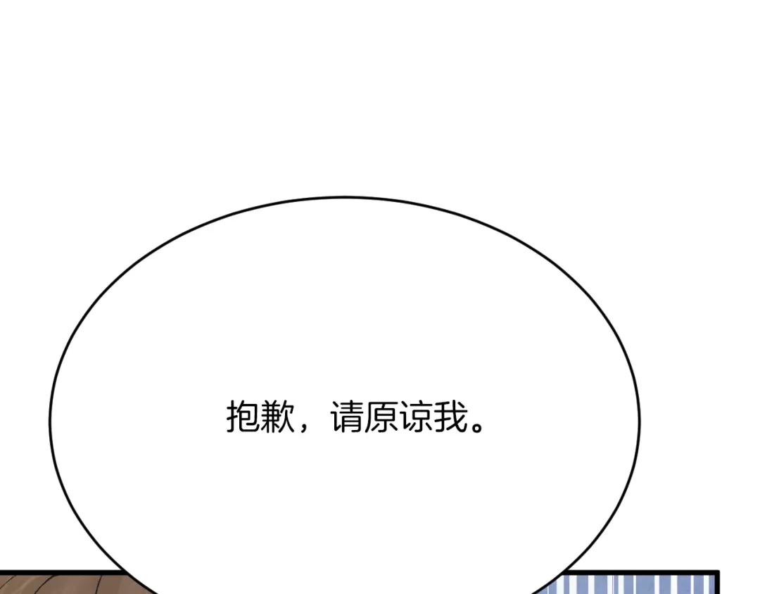 《拒做黑龙的囚爱新娘》第39话 追求者！ 第58页
