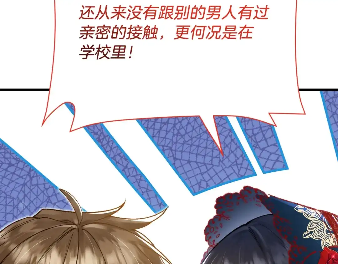 《拒做黑龙的囚爱新娘》第39话 追求者！ 第77页