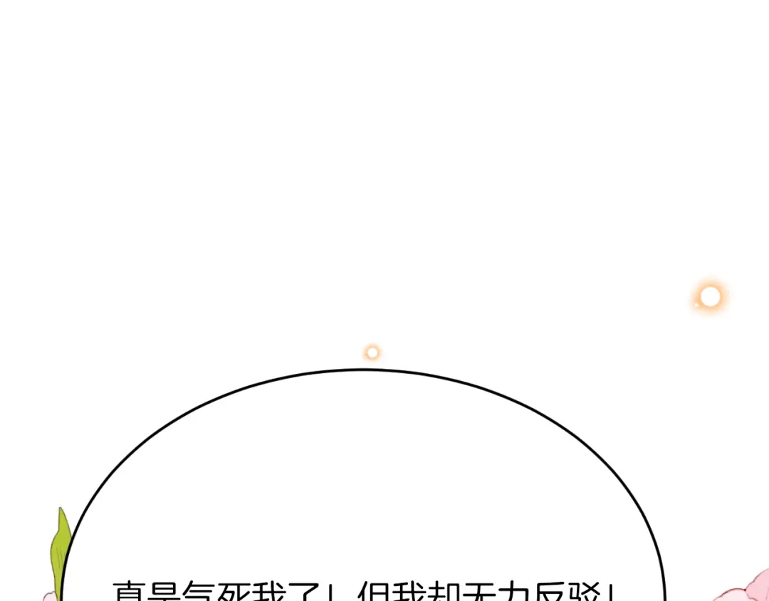 《拒做黑龙的囚爱新娘》第39话 追求者！ 第110页