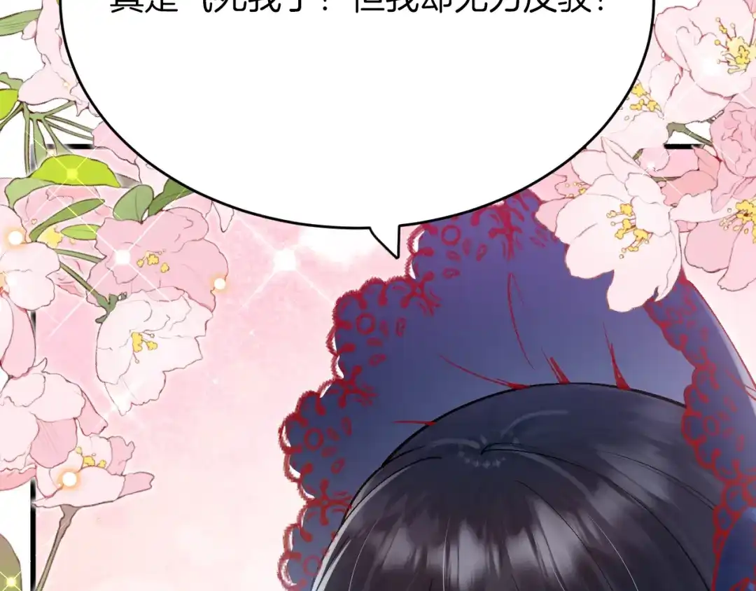 《拒做黑龙的囚爱新娘》第39话 追求者！ 第111页