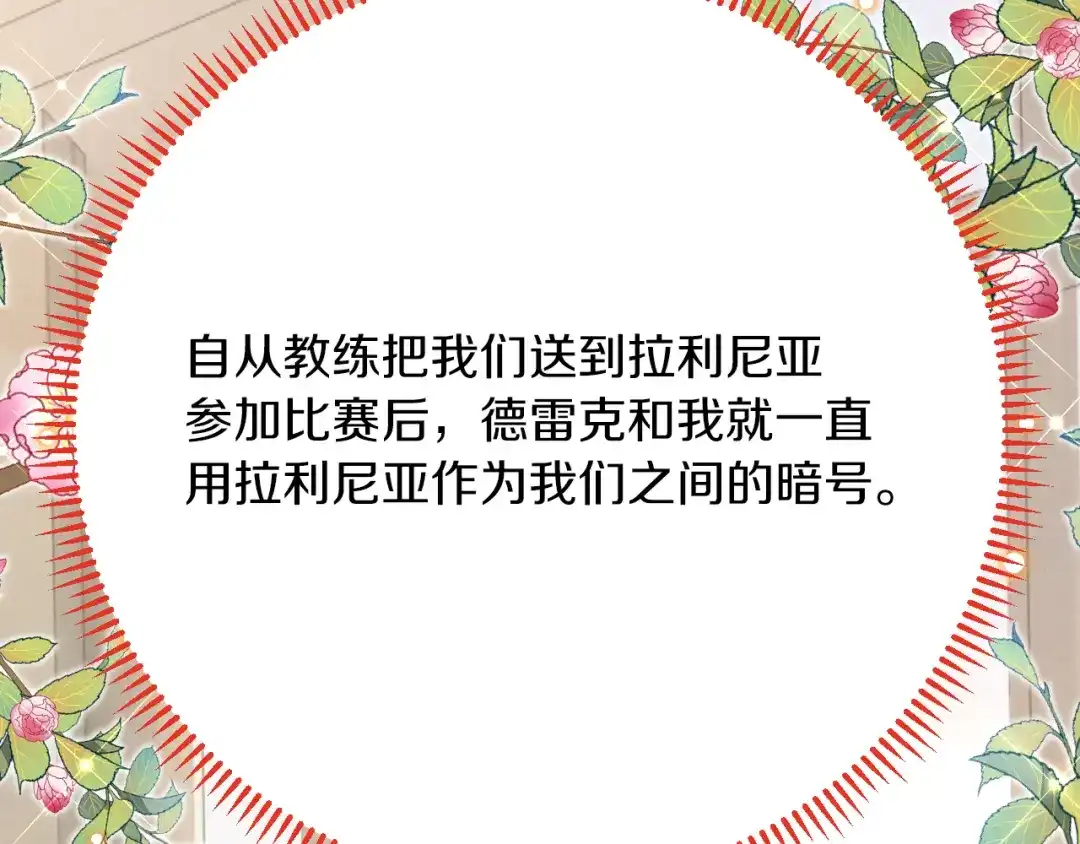 《拒做黑龙的囚爱新娘》第39话 追求者！ 第48页